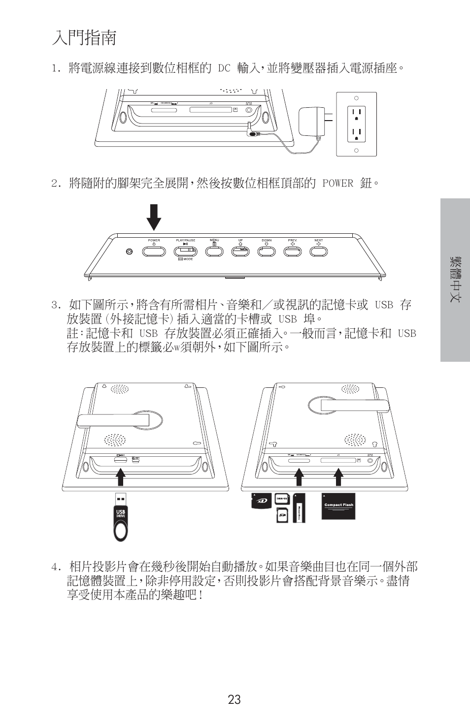 入門指南 | HP DF800 User Manual | Page 25 / 86