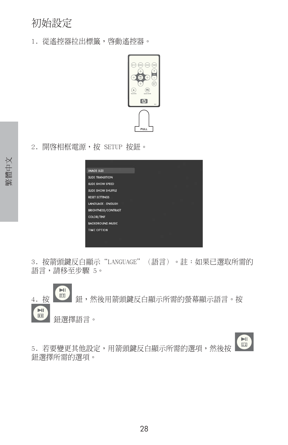 初始設定 | HP DF800 User Manual | Page 30 / 86