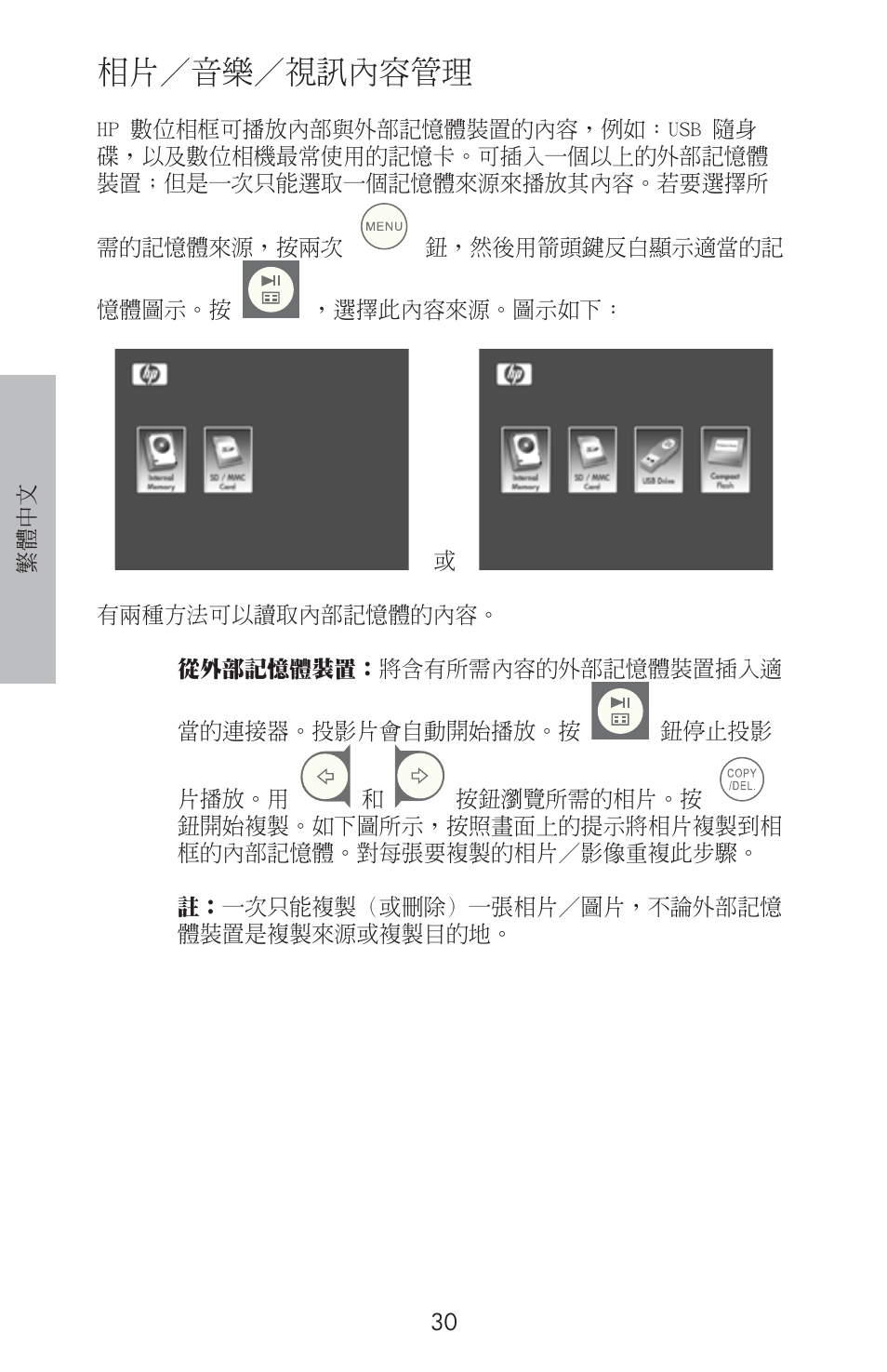 相片／音樂／視訊內容管理 | HP DF800 User Manual | Page 32 / 86