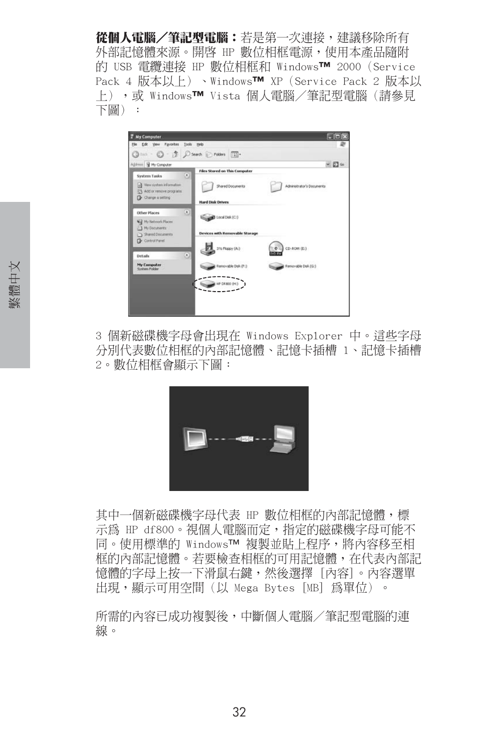 HP DF800 User Manual | Page 34 / 86