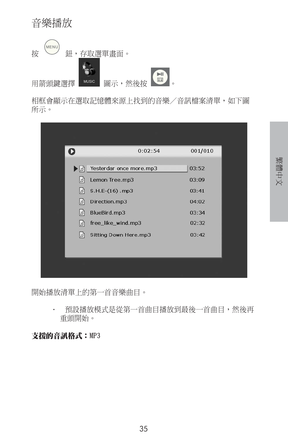 音樂播放 | HP DF800 User Manual | Page 37 / 86