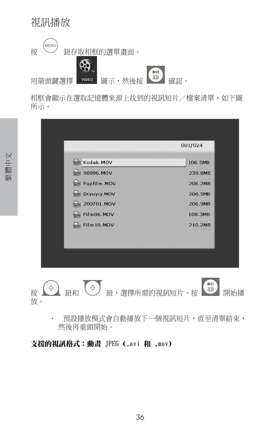 視訊播放 | HP DF800 User Manual | Page 38 / 86