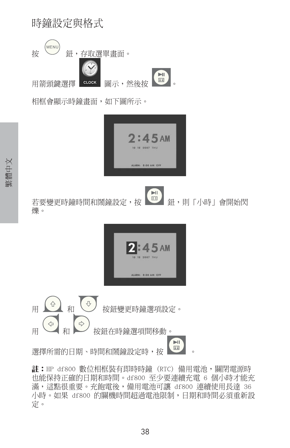 時鐘設定與格式 | HP DF800 User Manual | Page 40 / 86