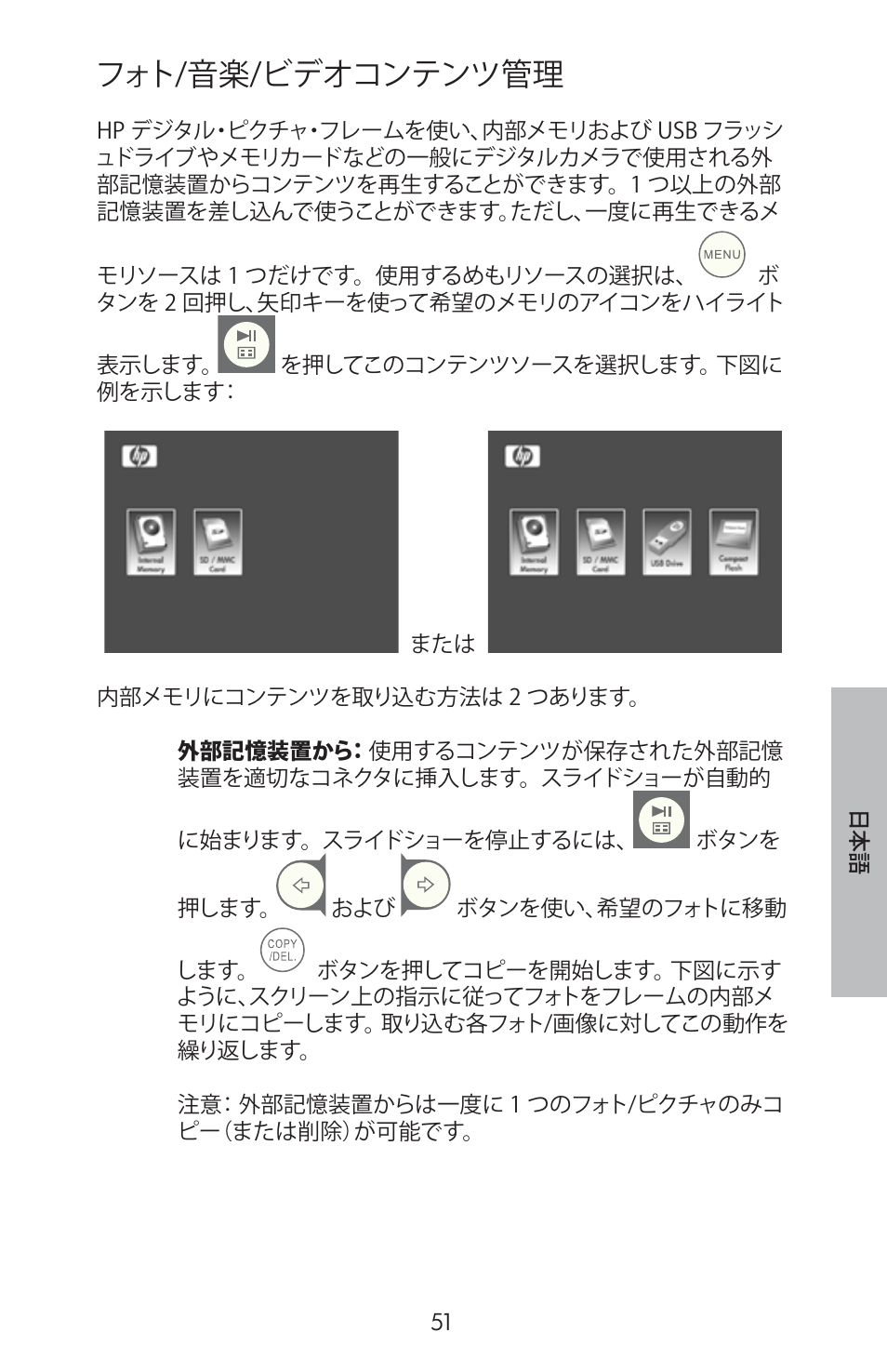 フォト/音楽/ビデオコンテンツ管理 | HP DF800 User Manual | Page 53 / 86