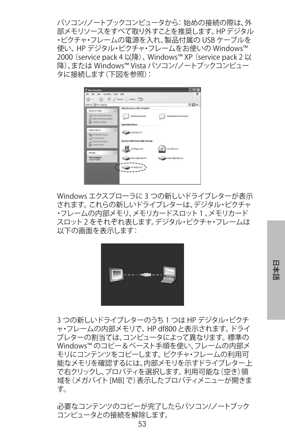 HP DF800 User Manual | Page 55 / 86