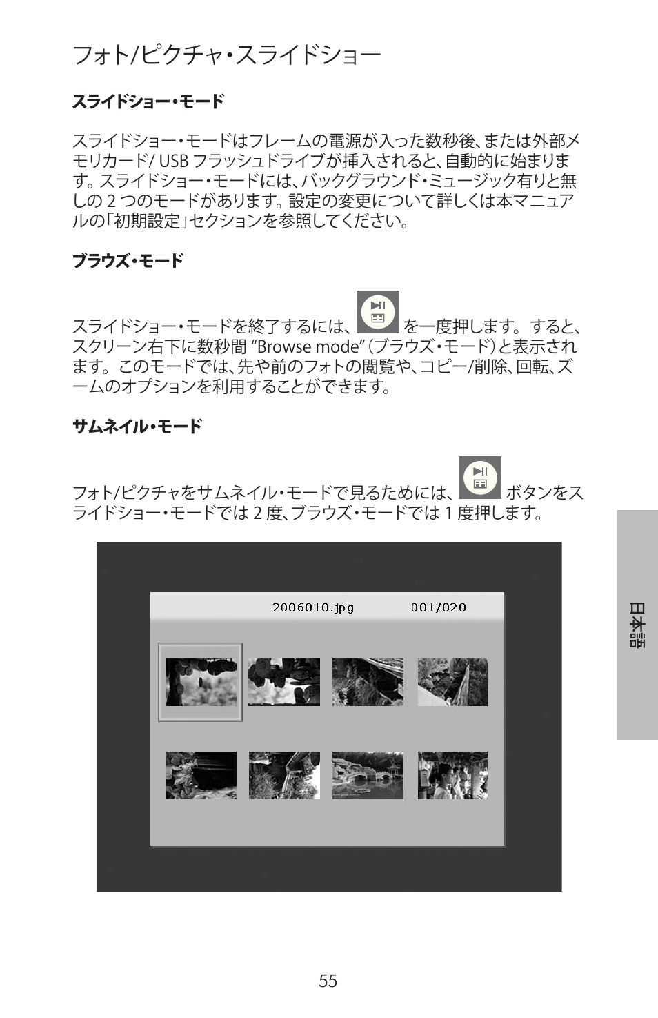 フォト/ピクチャ・スライドショー | HP DF800 User Manual | Page 57 / 86