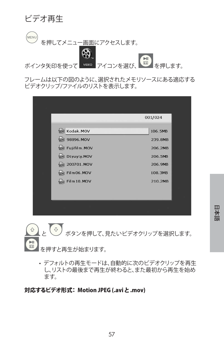 ビデオ再生 | HP DF800 User Manual | Page 59 / 86