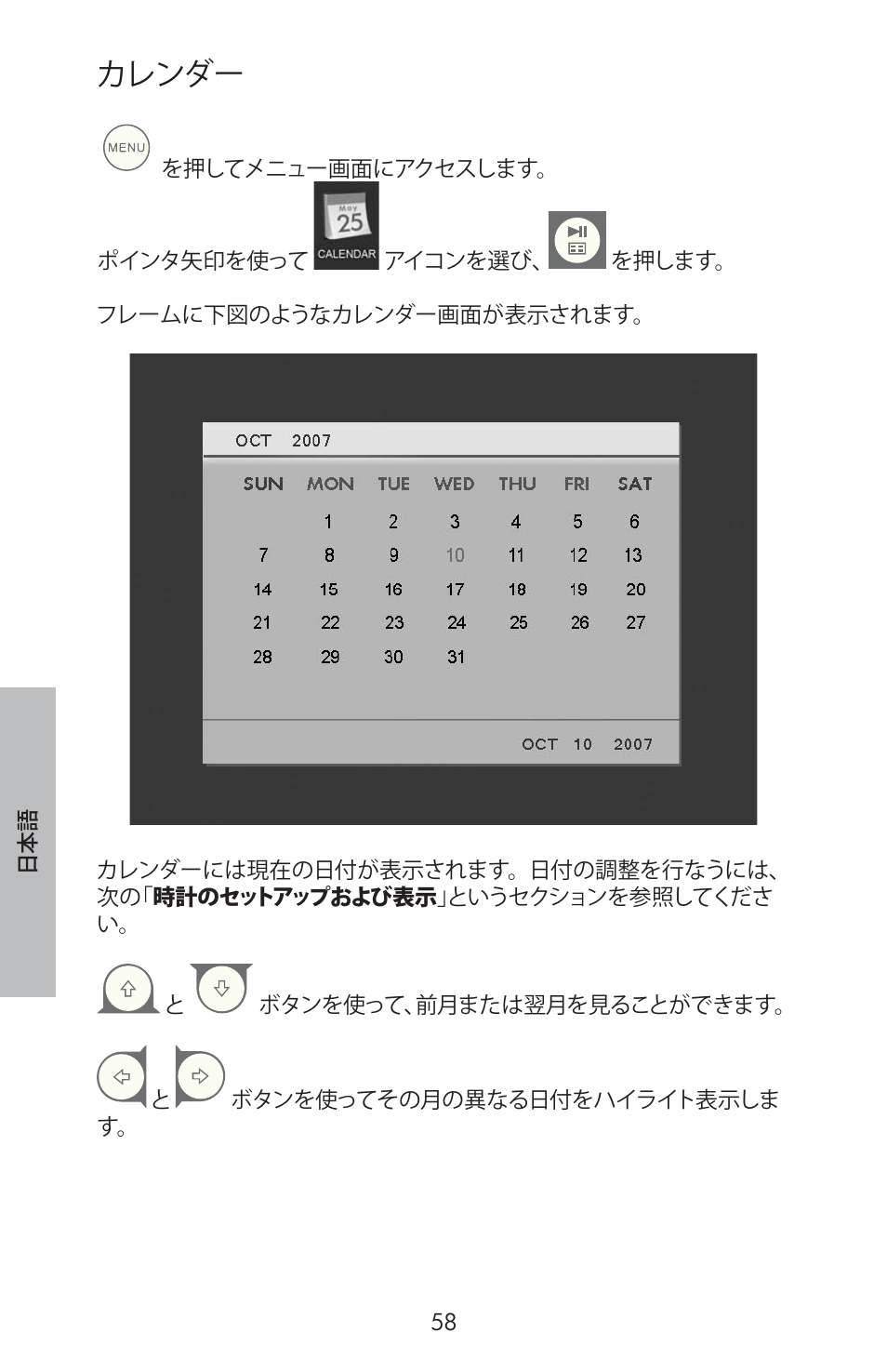 カレンダー | HP DF800 User Manual | Page 60 / 86