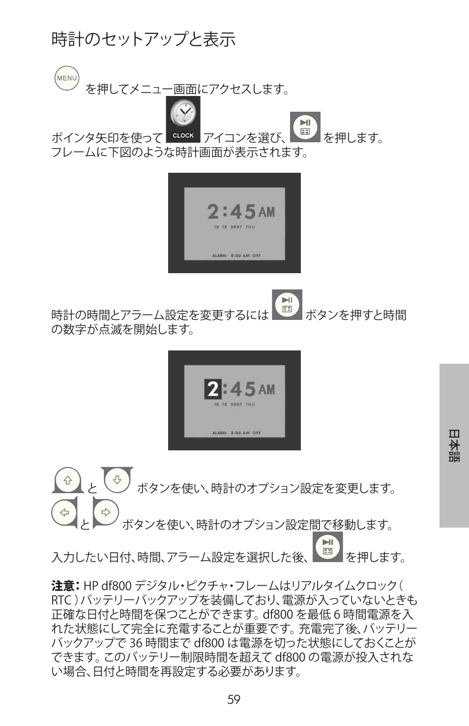 時計のセットアップと表示 | HP DF800 User Manual | Page 61 / 86