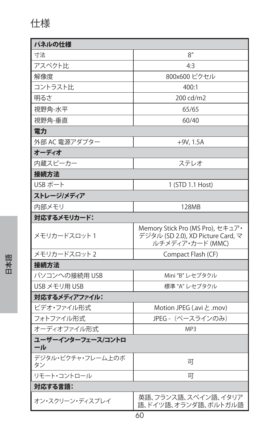 HP DF800 User Manual | Page 62 / 86