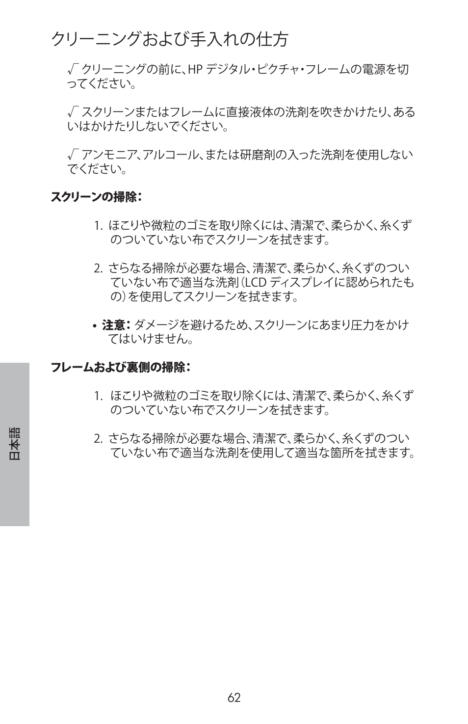 クリーニングおよび手入れの仕方 | HP DF800 User Manual | Page 64 / 86