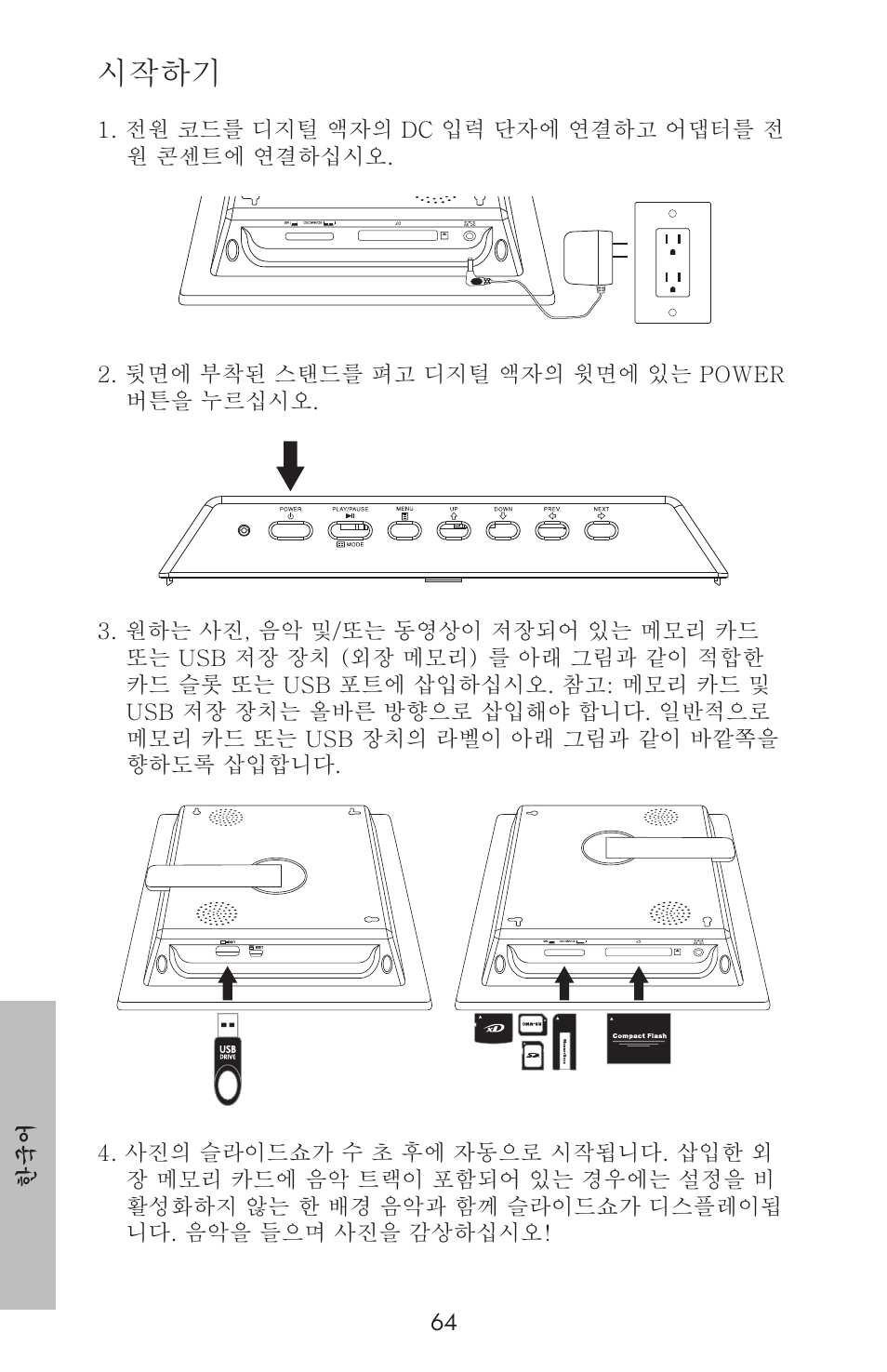 시작하기 | HP DF800 User Manual | Page 66 / 86