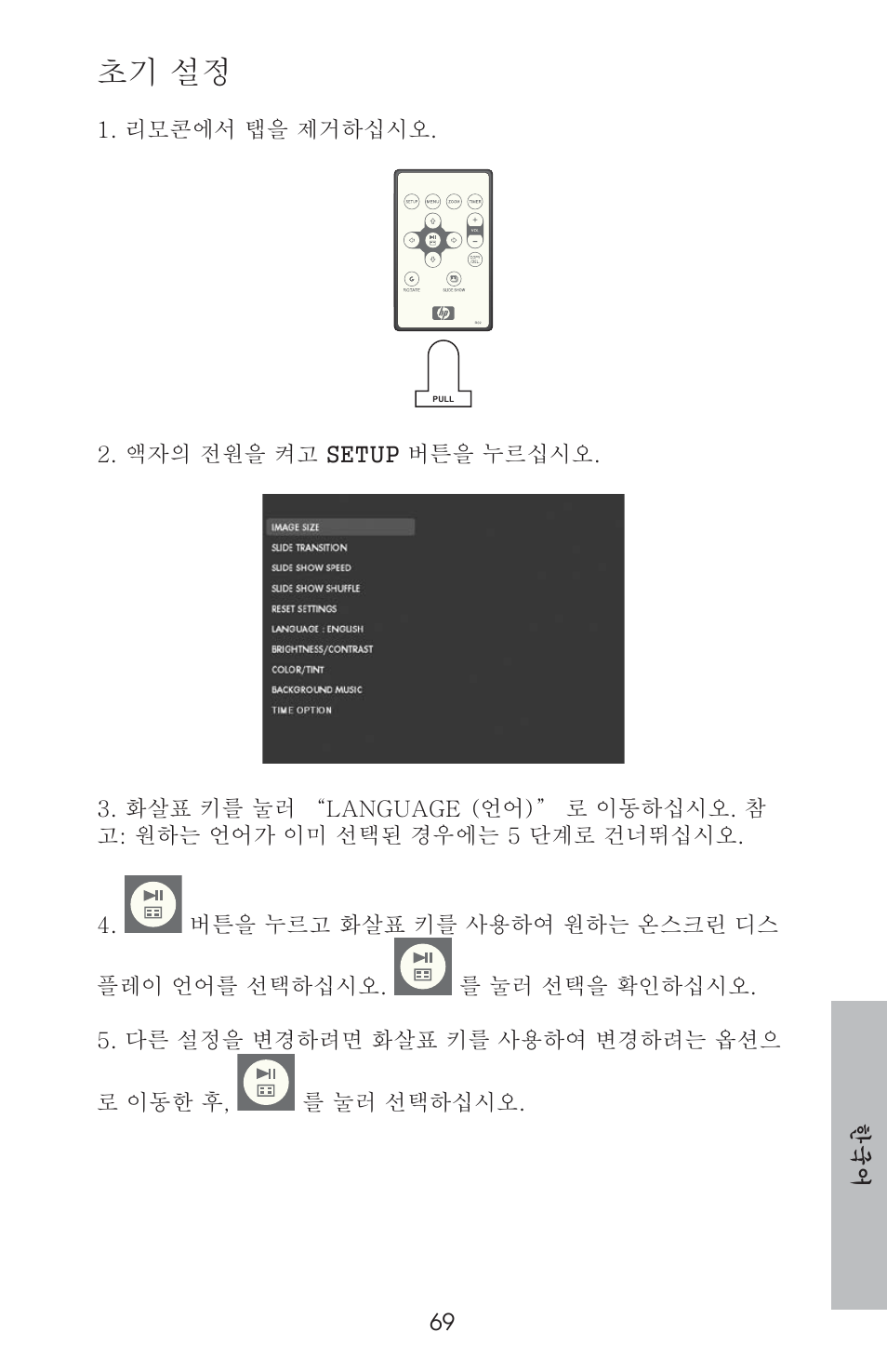 초기 설정 | HP DF800 User Manual | Page 71 / 86