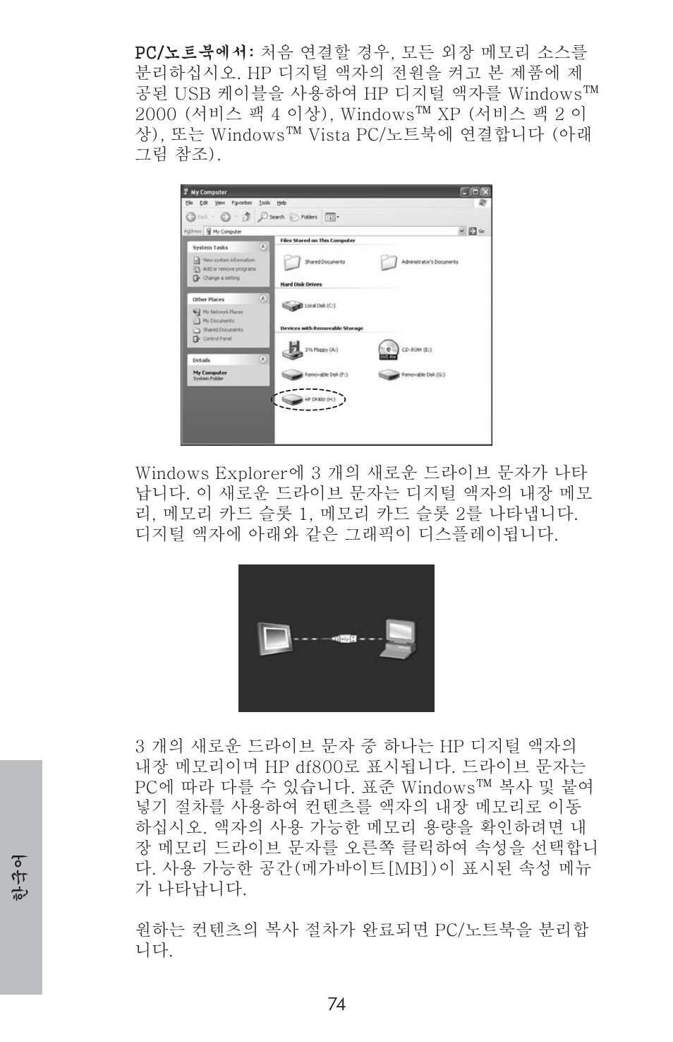 HP DF800 User Manual | Page 76 / 86