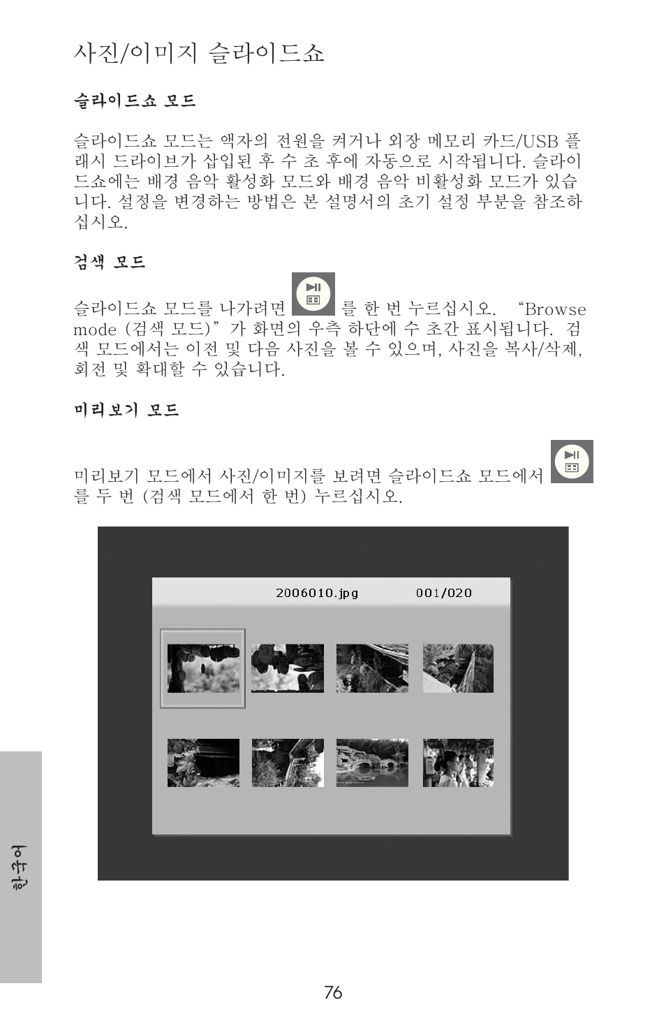 사진/이미지 슬라이드쇼 | HP DF800 User Manual | Page 78 / 86