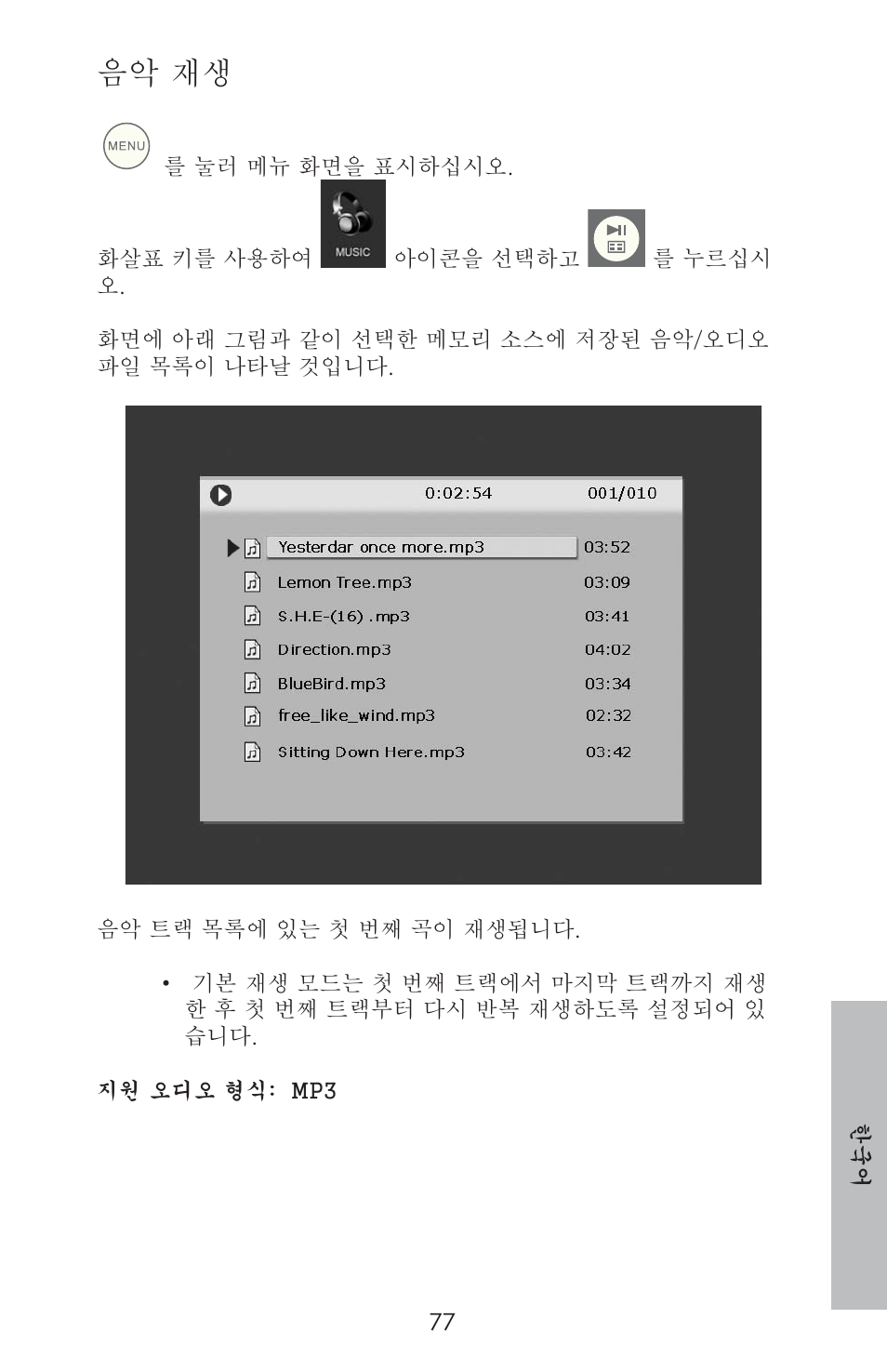 음악 재생 | HP DF800 User Manual | Page 79 / 86