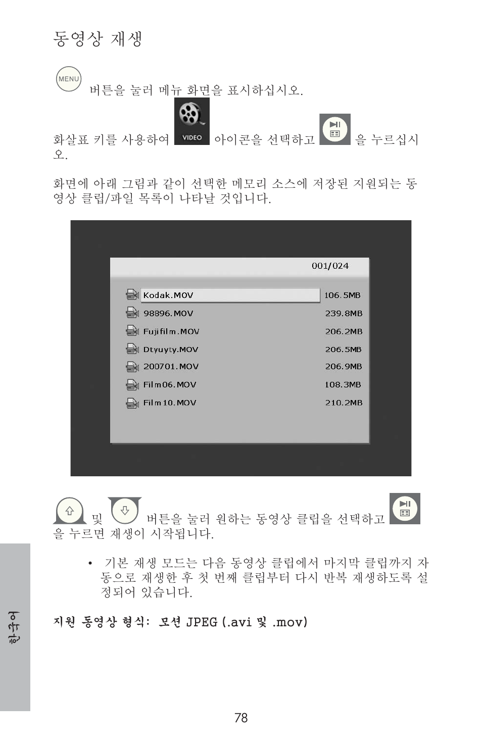 동영상 재생 | HP DF800 User Manual | Page 80 / 86