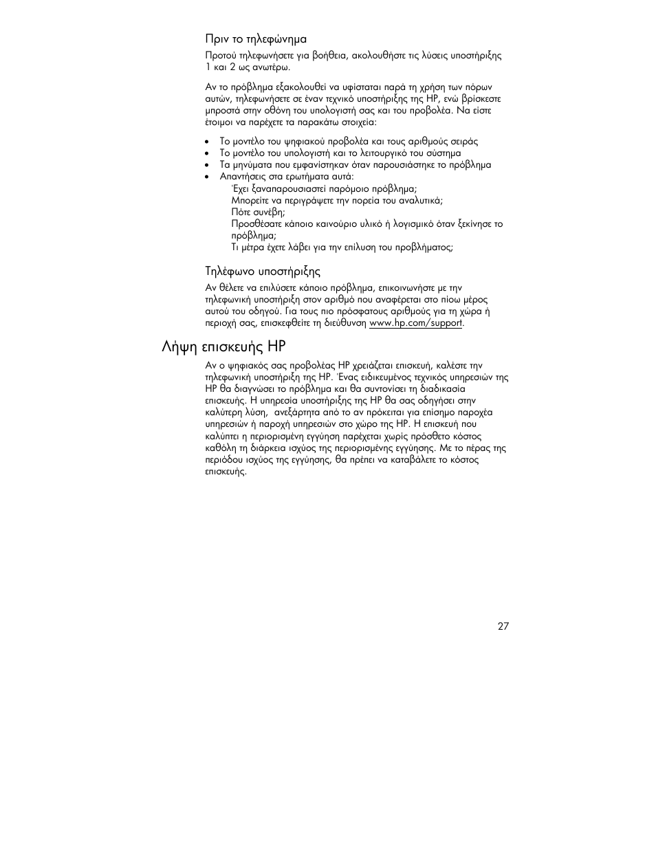 Λήψη επισκευής hp | HP 4752 User Manual | Page 27 / 38