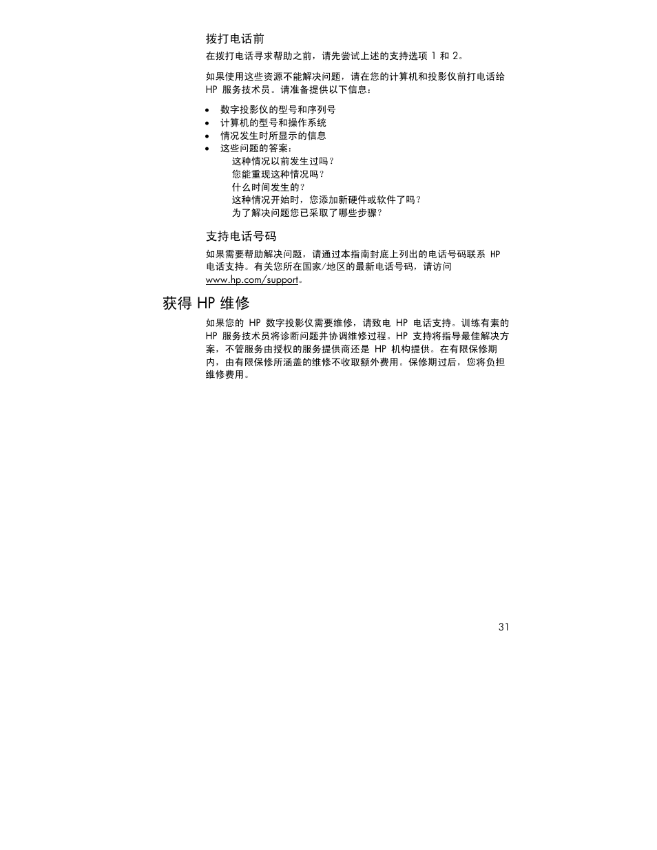 获得 hp 维修 | HP 4752 User Manual | Page 31 / 38