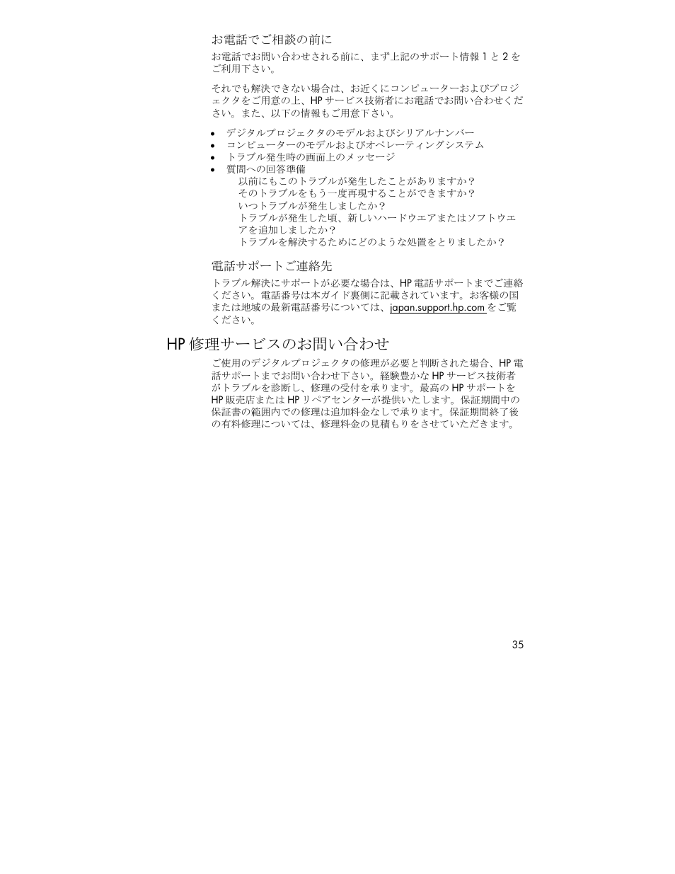 Hp 修理サービスのお問い合わせ | HP 4752 User Manual | Page 35 / 38