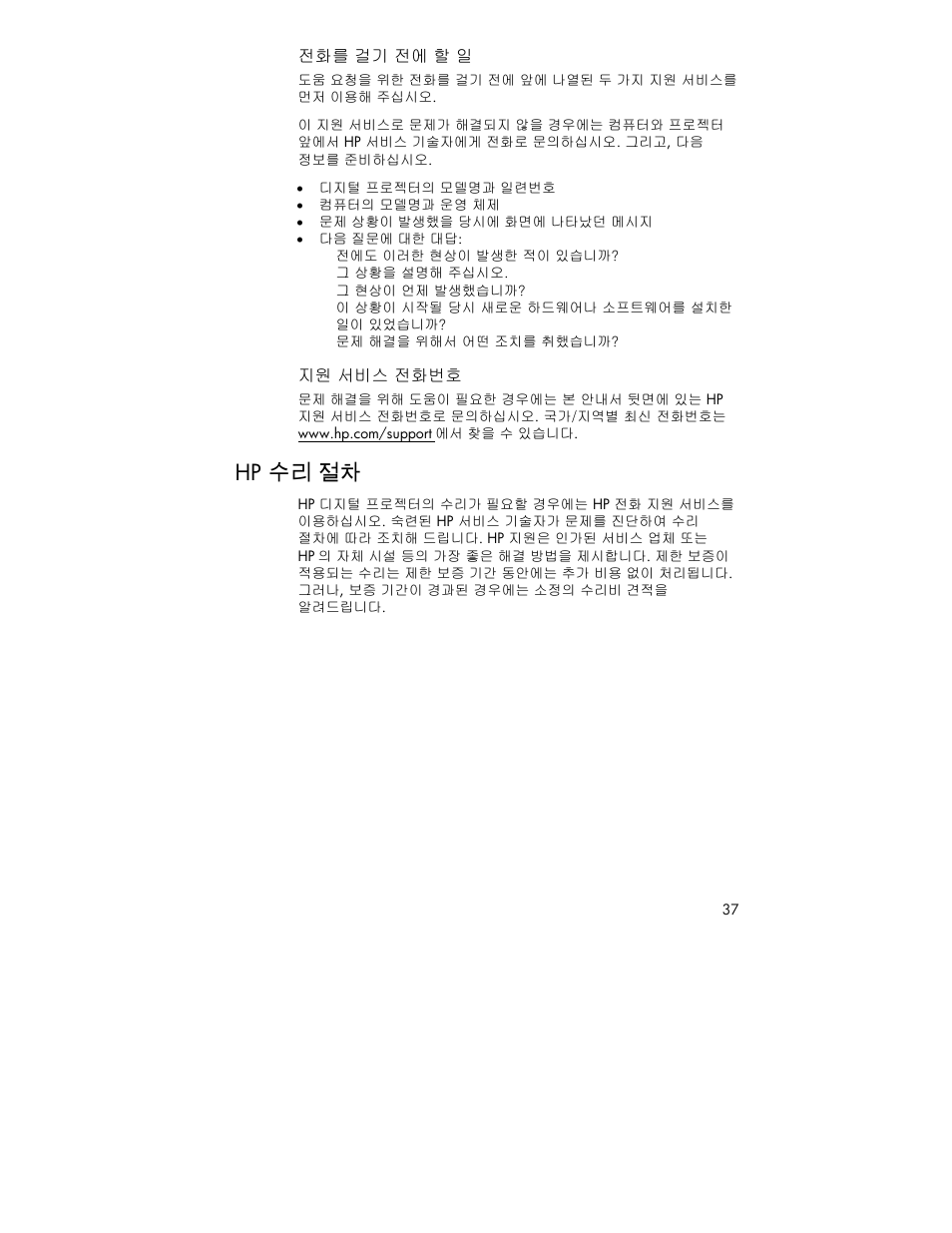 Hp 수리 절차 | HP 4752 User Manual | Page 37 / 38