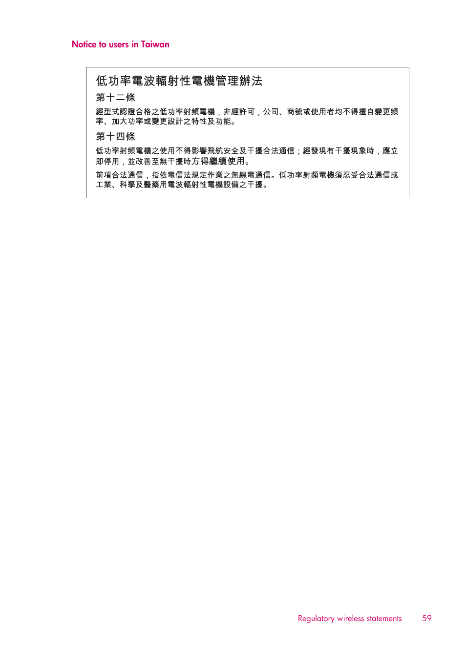 Notice to users in taiwan | HP 6510 User Manual | Page 61 / 64