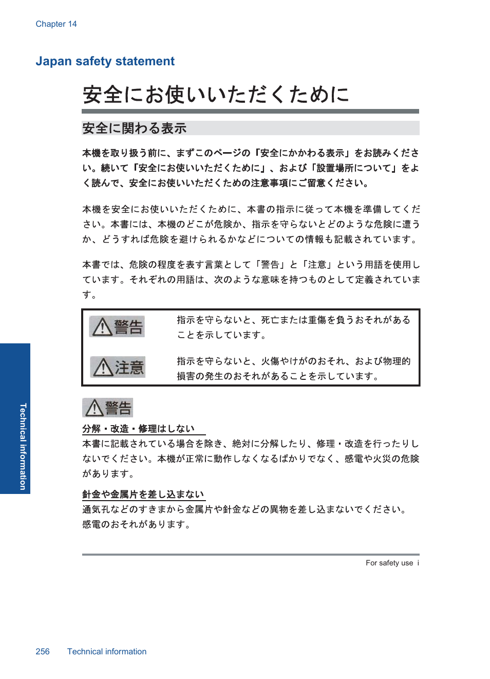 Japan safety statement | HP Photosmart Premium Fax C410 User Manual | Page 258 / 264