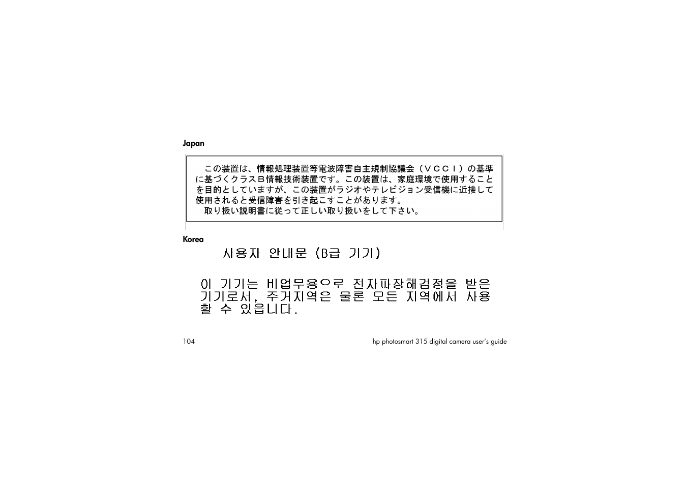 Japan, Korea | HP 315 User Manual | Page 104 / 112