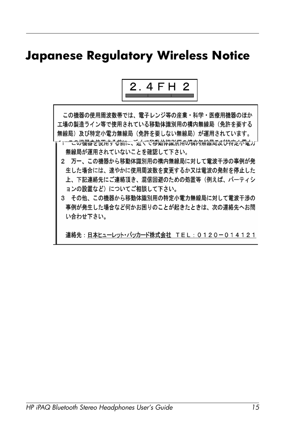 Japanese regulatory wireless notice | HP Bluetooth Stereo Headphones User Manual | Page 15 / 16