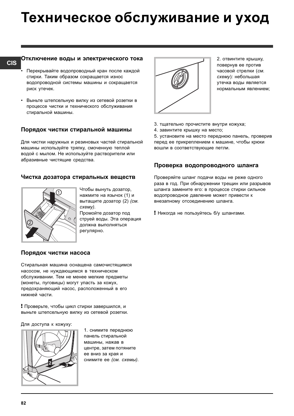 Техническое обслуживание и уход | Indesit PWE 8148S User Manual | Page 82 / 84