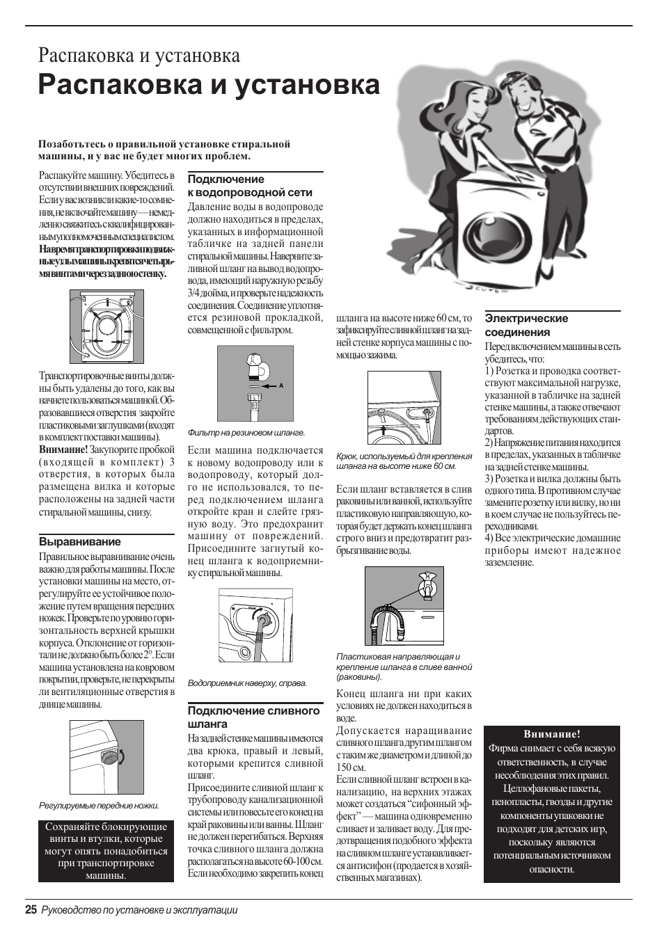 Распаковка и установка | Indesit WD 84 T User Manual | Page 28 / 80