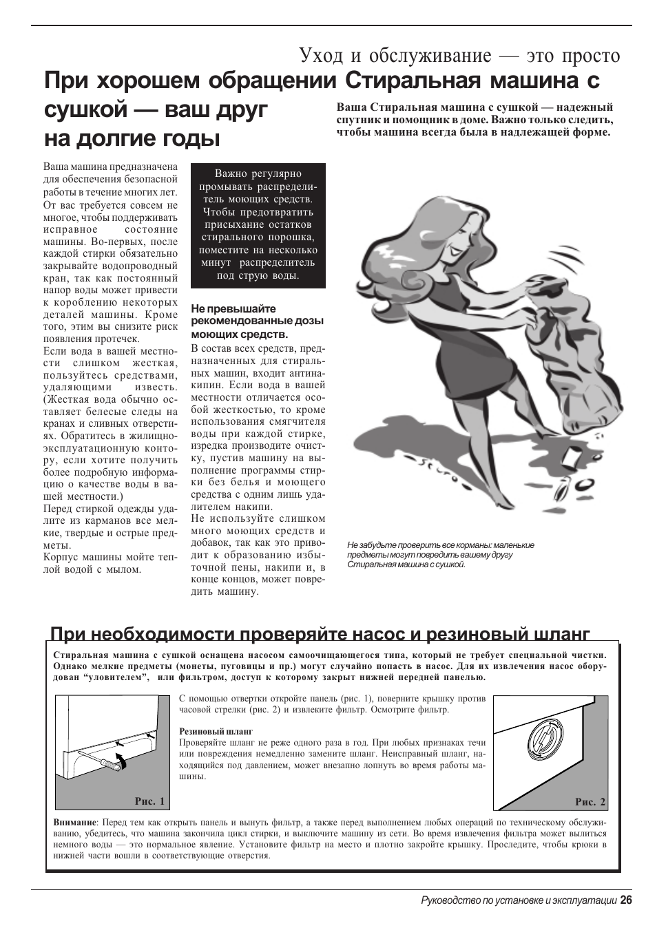 Уход и обслуживание  это просто | Indesit WD 84 T User Manual | Page 29 / 80