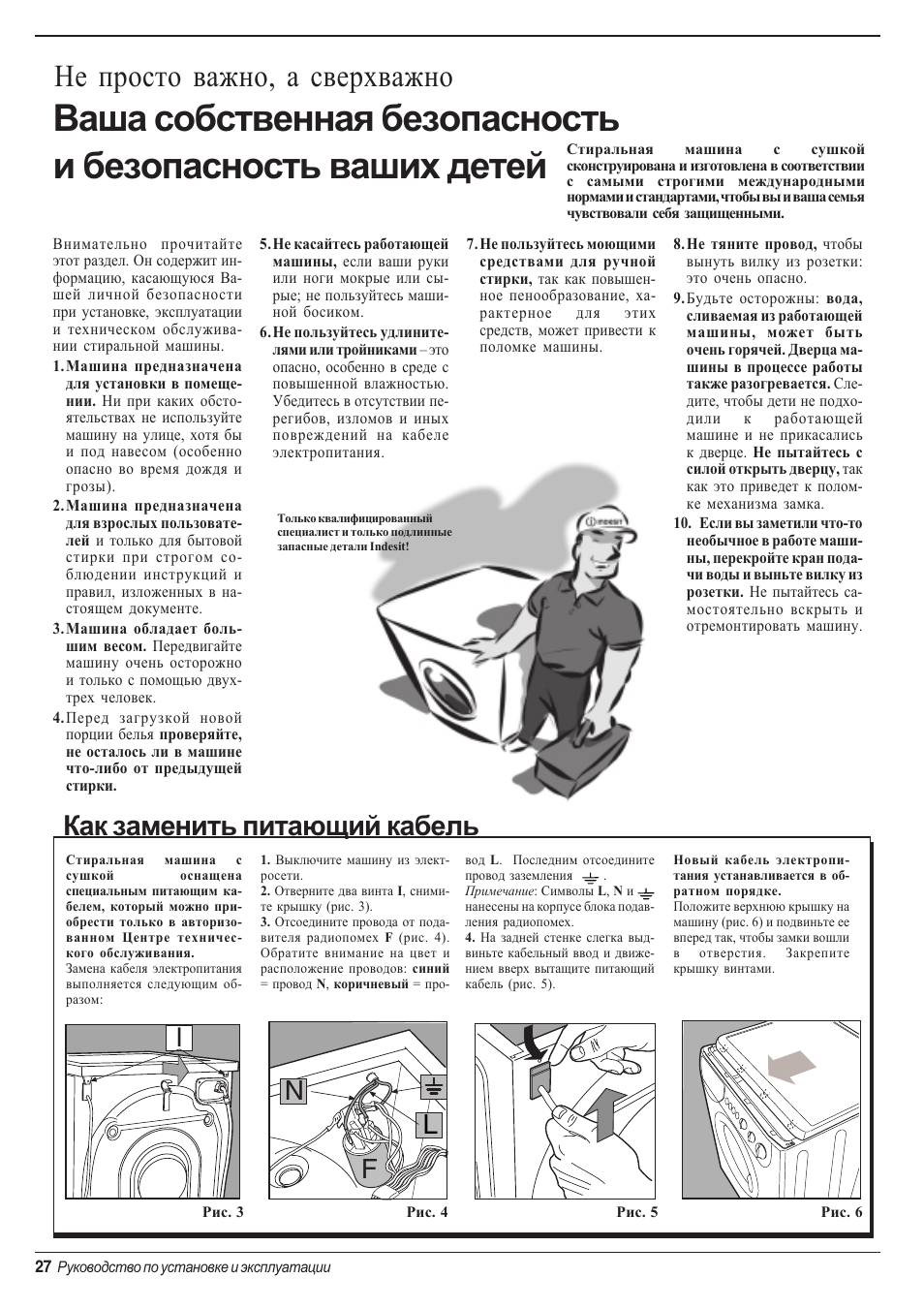 Не просто важно, а сверхважно, Как заменить питающий кабель | Indesit WD 84 T User Manual | Page 30 / 80