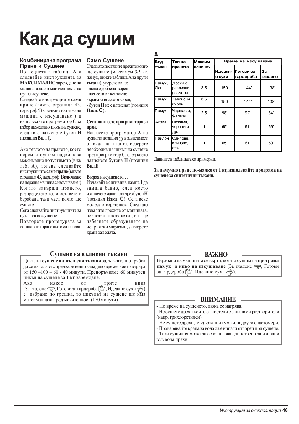 Как да сушим, Внимание, Важно | Сушене на вълнени тъкани | Indesit WD 84 T User Manual | Page 49 / 80