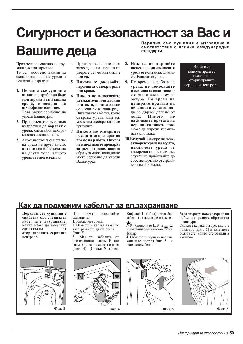 Сигурност и безопастност за вас и вашите деца, Как да подменим кабелът за ел.захранване | Indesit WD 84 T User Manual | Page 53 / 80