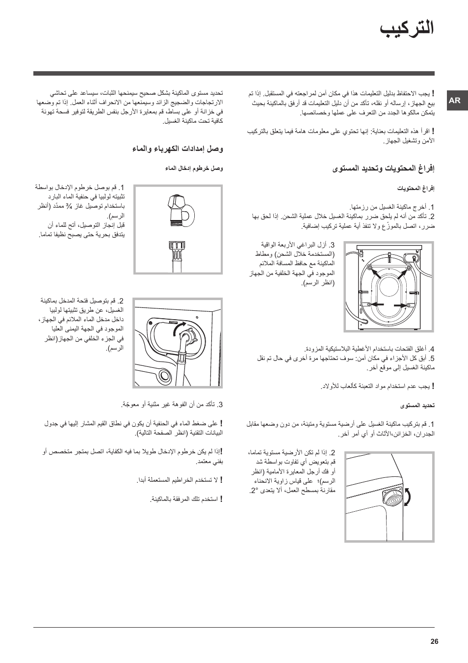 بيكرتلا | Indesit PWC 7105W User Manual | Page 26 / 60