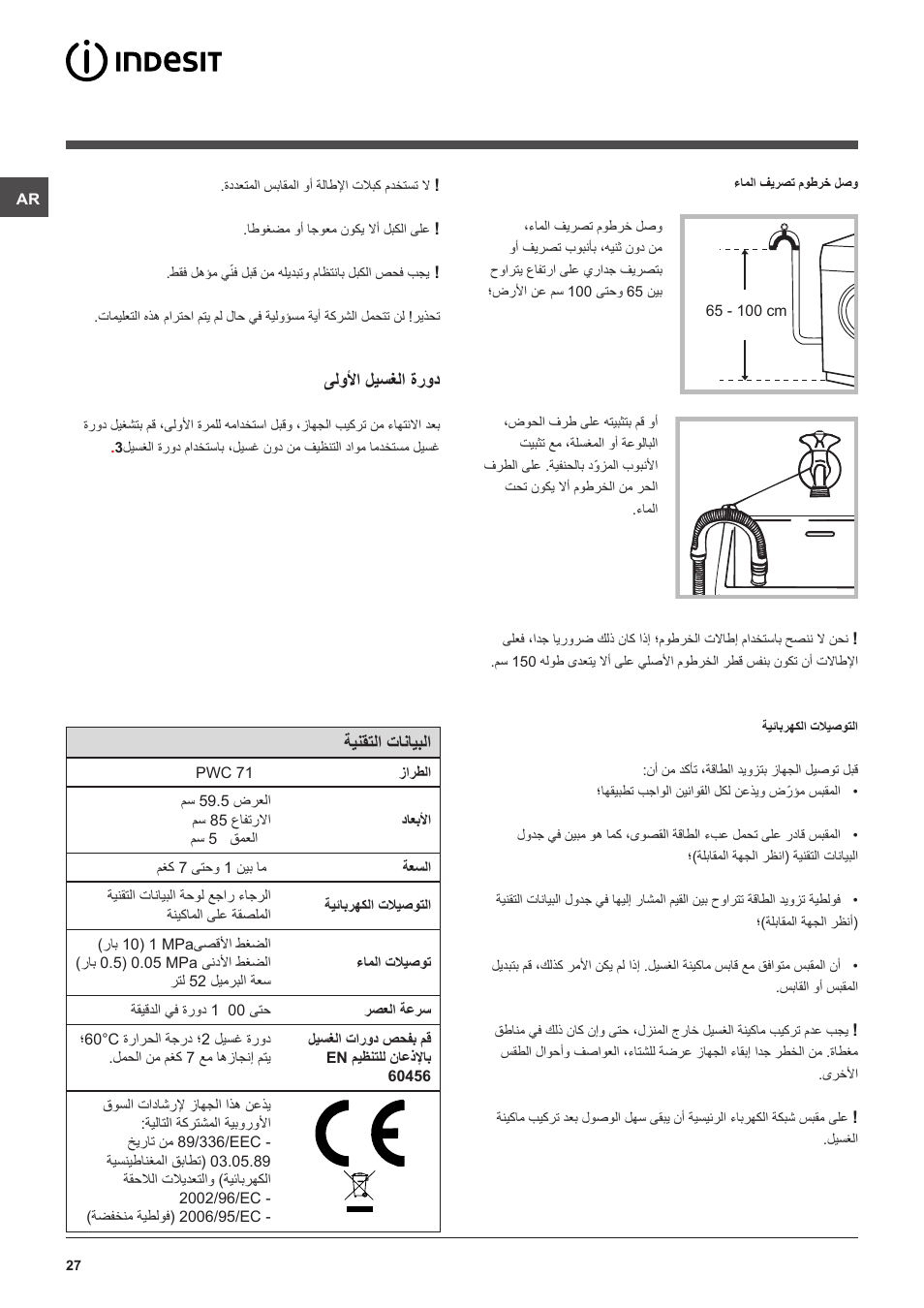 Indesit PWC 7105W User Manual | Page 27 / 60
