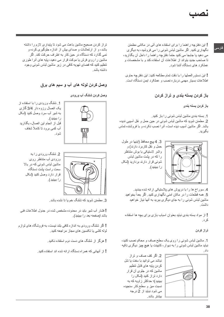 Indesit PWC 7105W User Manual | Page 38 / 60