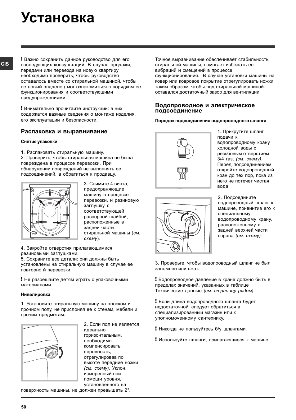 Установка, Распаковка и выравнивание, Водопроводное и электрическое подсоединение | Indesit PWC 7105W User Manual | Page 50 / 60