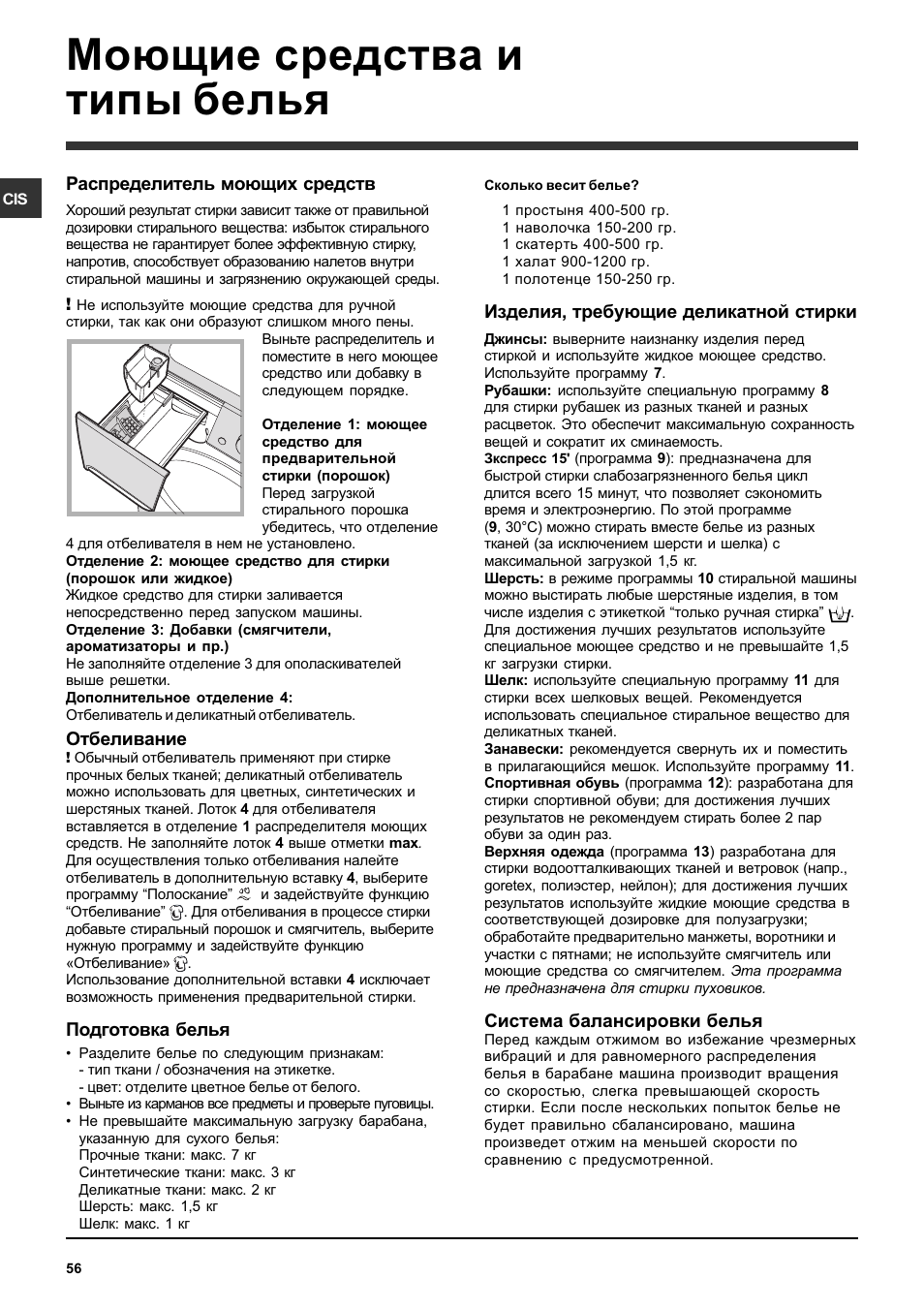 Моющие средства и типы белья, Распределитель моющих средств, Отбеливание | Подготовка белья, Изделия, требующие деликатной стирки, Система балансировки белья | Indesit PWC 7105W User Manual | Page 56 / 60