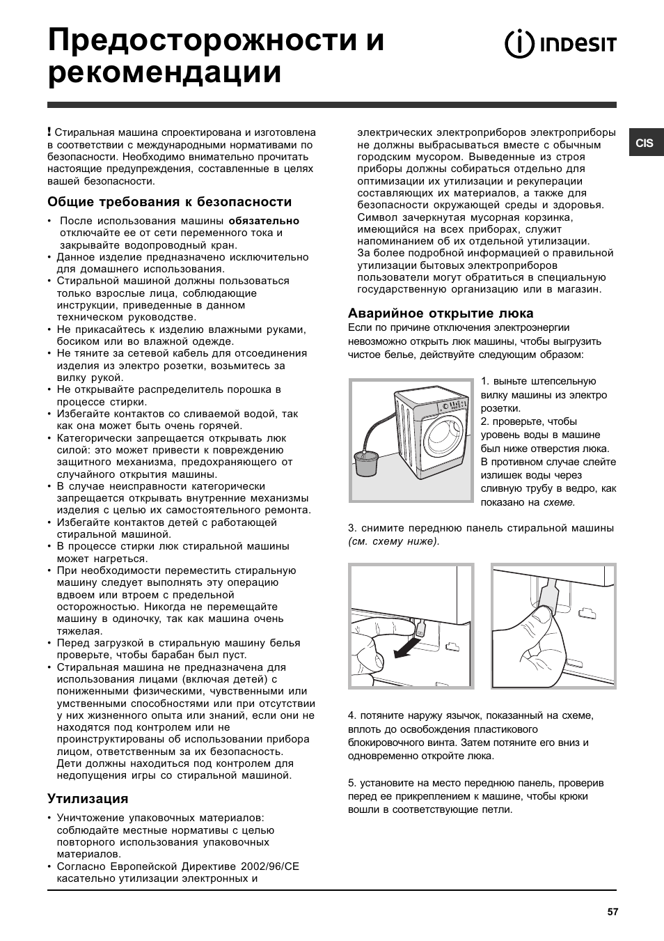 Предосторожности и рекомендации | Indesit PWC 7105W User Manual | Page 57 / 60