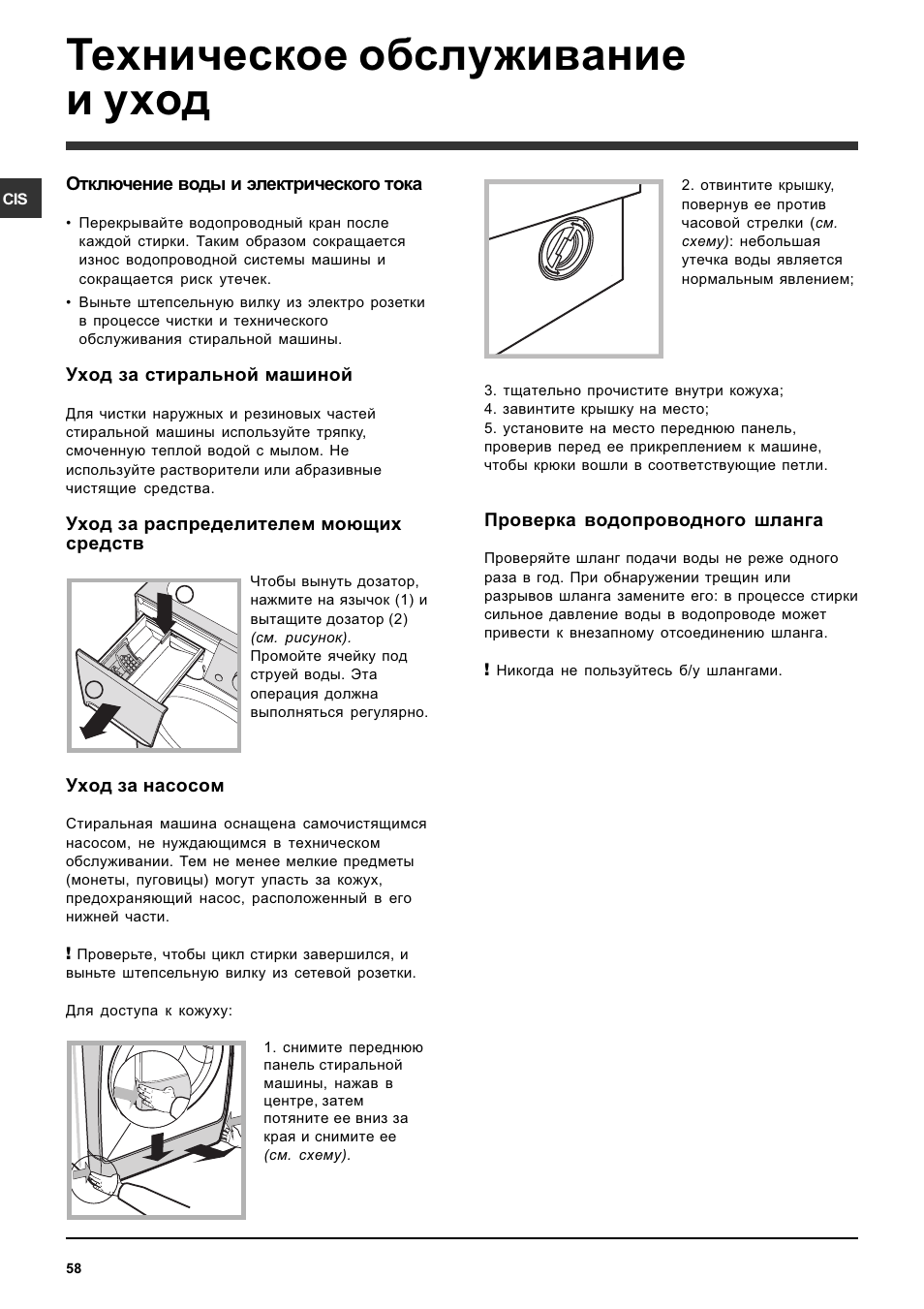 Техническое обслуживание и уход | Indesit PWC 7105W User Manual | Page 58 / 60