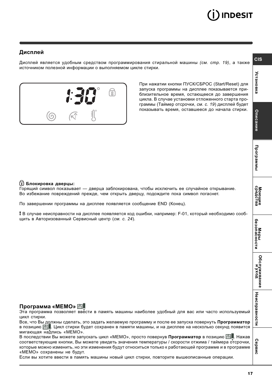 Дисплей, Программа «мемо | Indesit WISE 107 X User Manual | Page 17 / 60