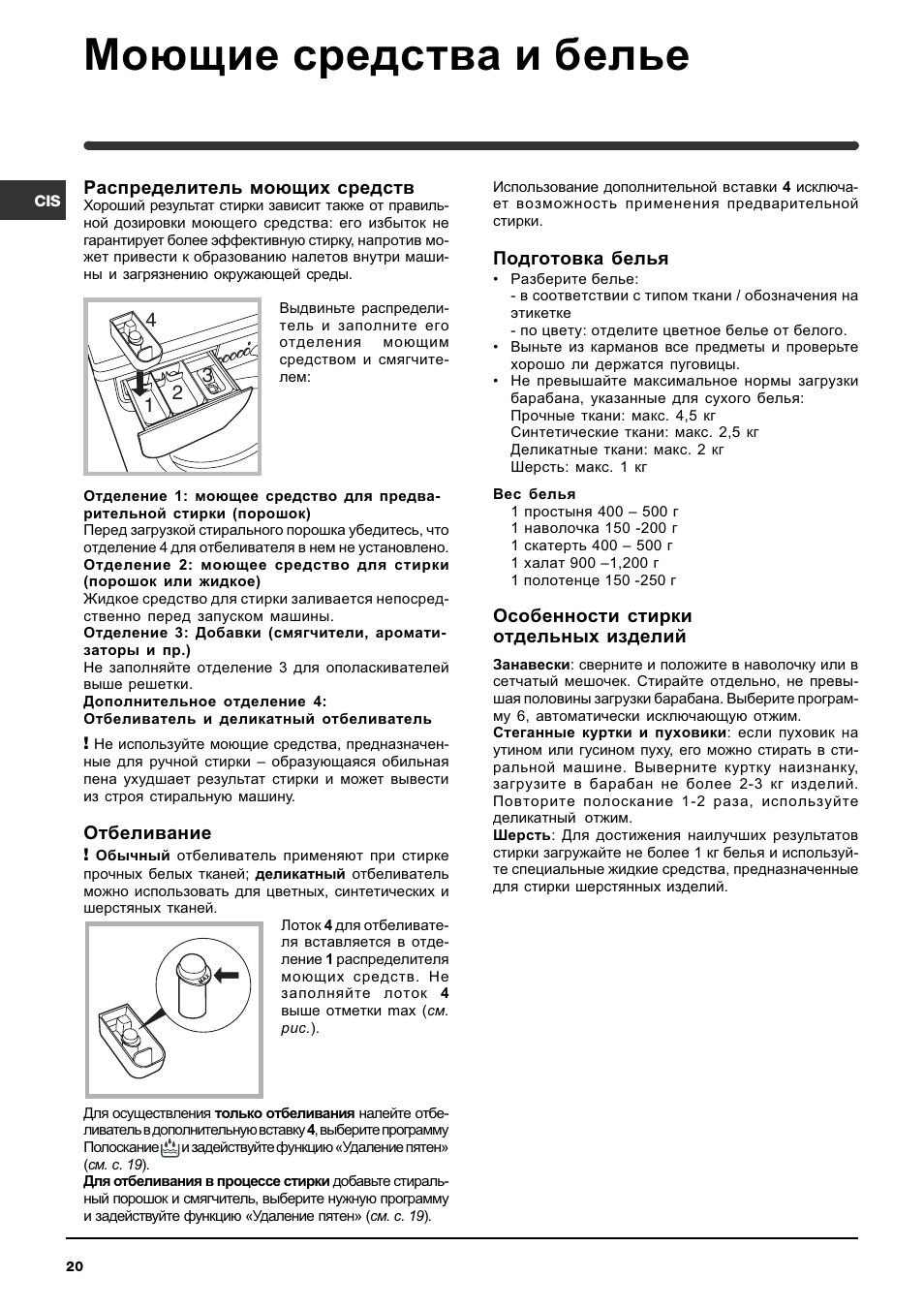 Моющие средства и белье | Indesit WISE 107 X User Manual | Page 20 / 60