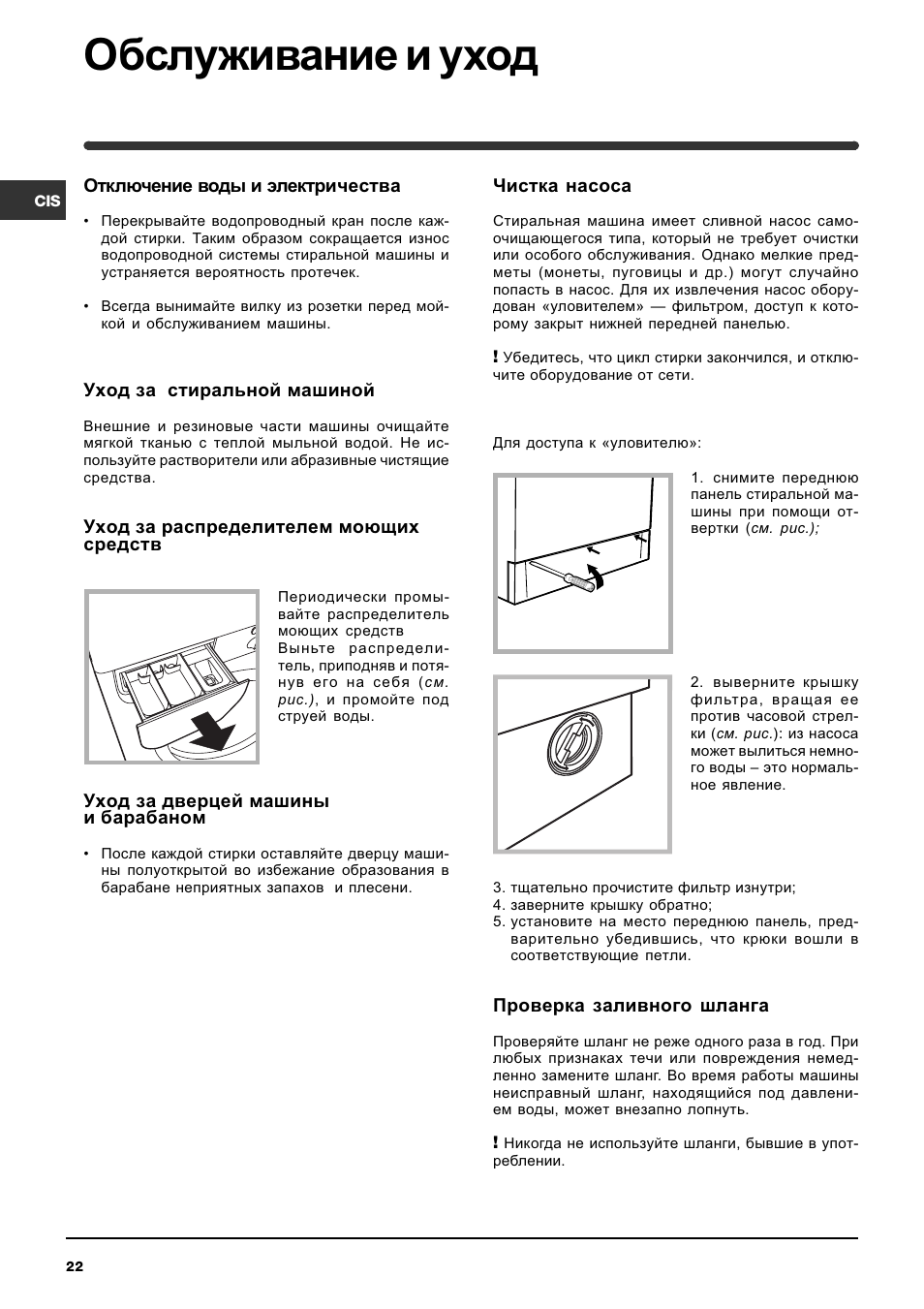 Обслуживание и уход | Indesit WISE 107 X User Manual | Page 22 / 60