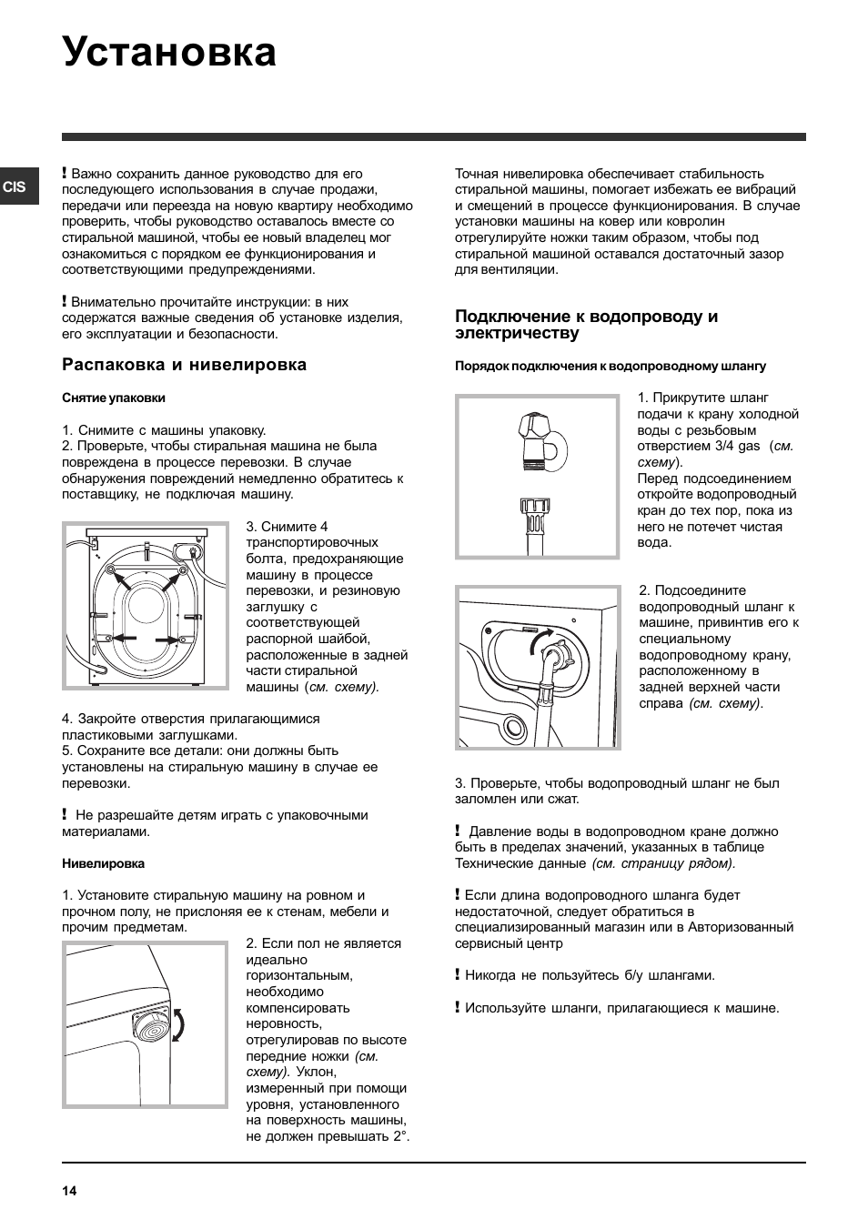 Установка, Распаковка и нивелировка, Подключение к водопроводу и электричеству | Indesit IWDC 7105 User Manual | Page 14 / 60