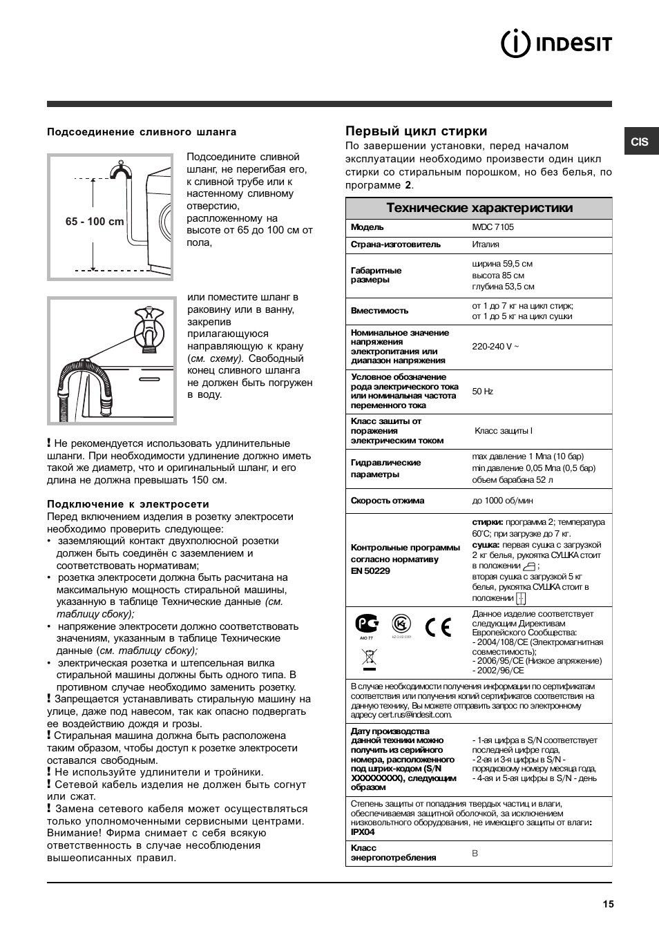 Первый цикл стирки, Технические характеристики | Indesit IWDC 7105 User Manual | Page 15 / 60