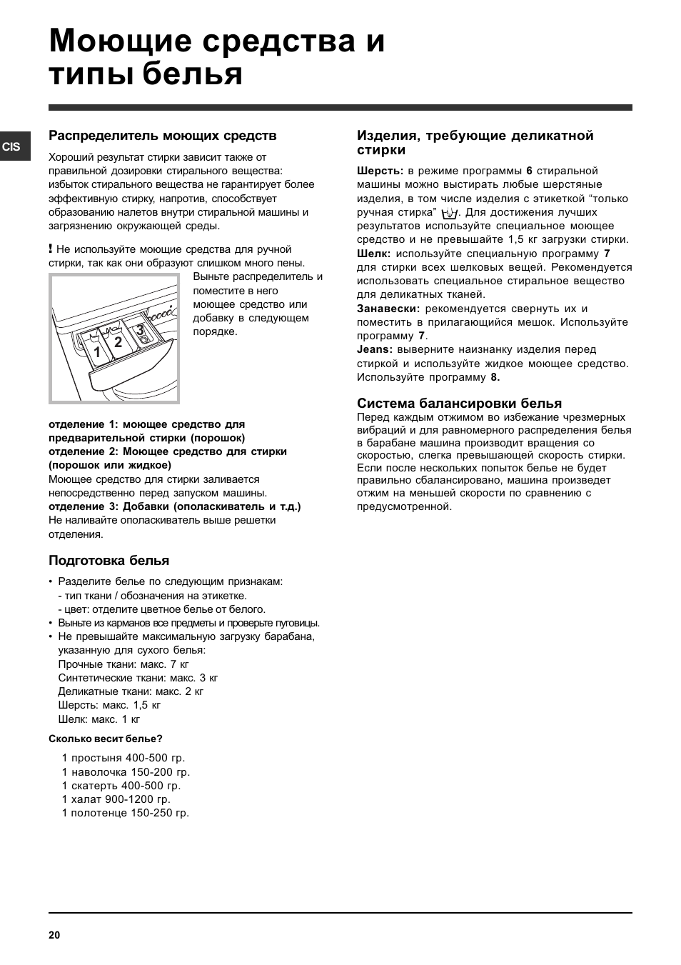 Моющие средства и типы белья | Indesit IWDC 7105 User Manual | Page 20 / 60