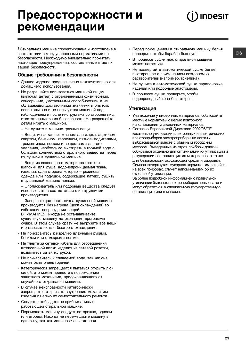 Предосторожности и рекомендации | Indesit IWDC 7105 User Manual | Page 21 / 60