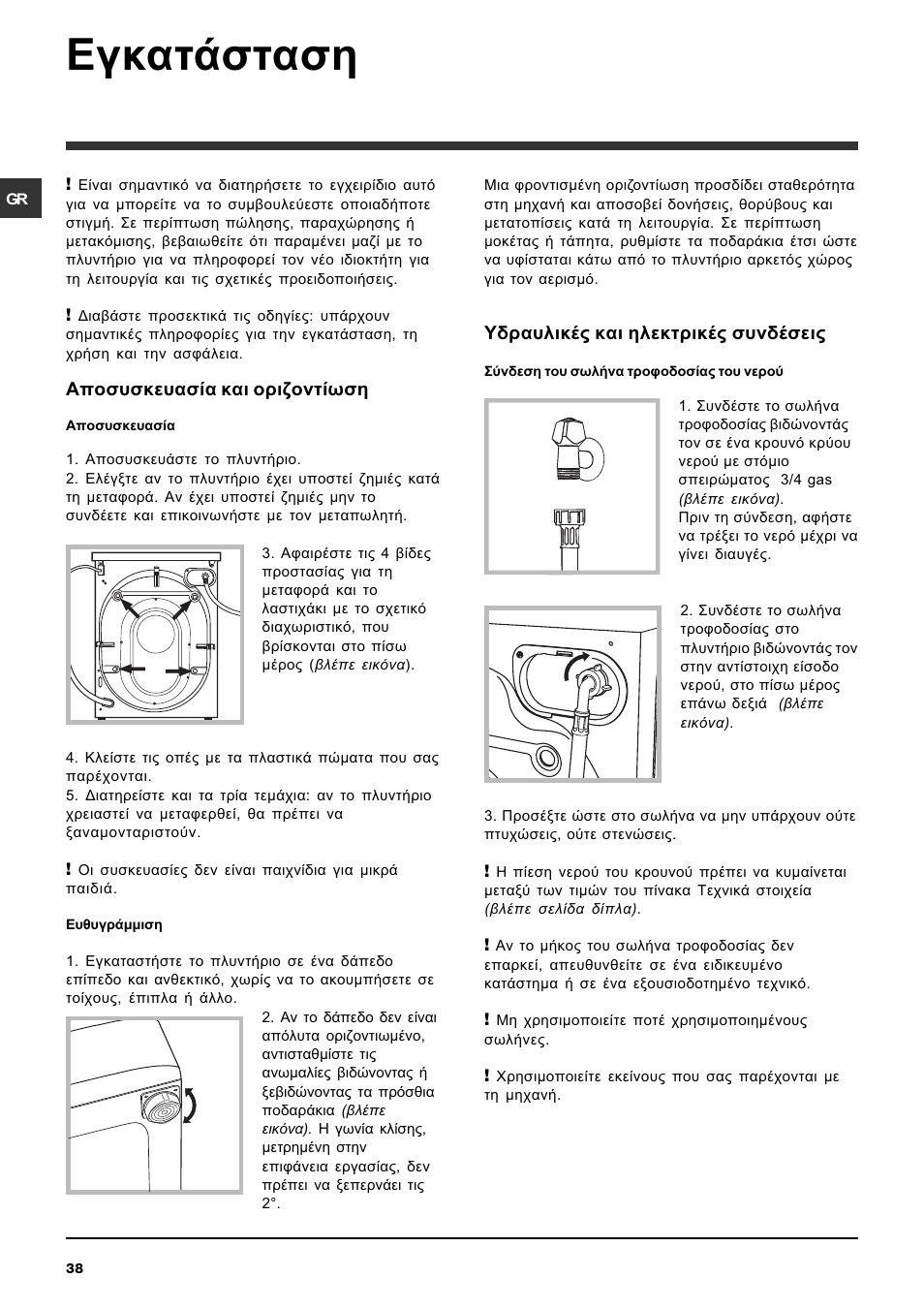 Егкбфьуфбуз, Брпухукехбуяб кбй псйжпнфящуз, Хдсбхлйкэт кбй злекфсйкэт ухндэуейт | Indesit IWDC 7105 User Manual | Page 38 / 60